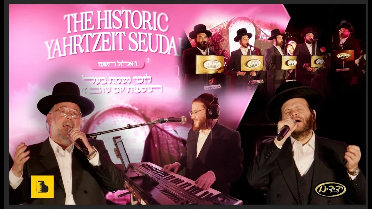 The Tosfos Yom Tov Nigun feat. Shauly Waldner, Zanvel Weinberger & Yedidim Choir- A Berko Production