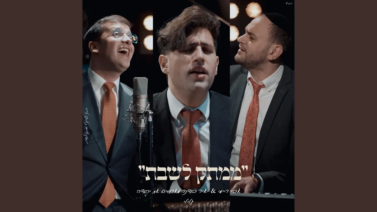 ״לכו נרננה״ יהודה גלילי