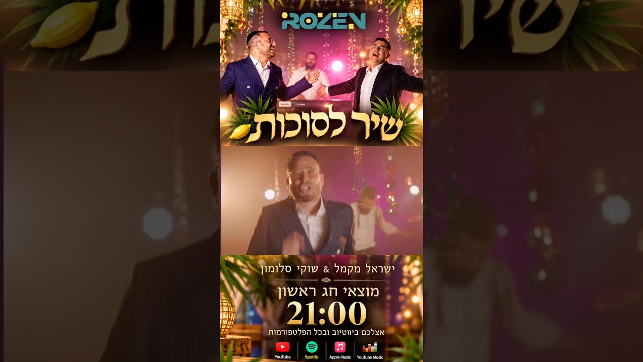 וואו איזה חג הכנתי לכם #סוכות #חגשמח