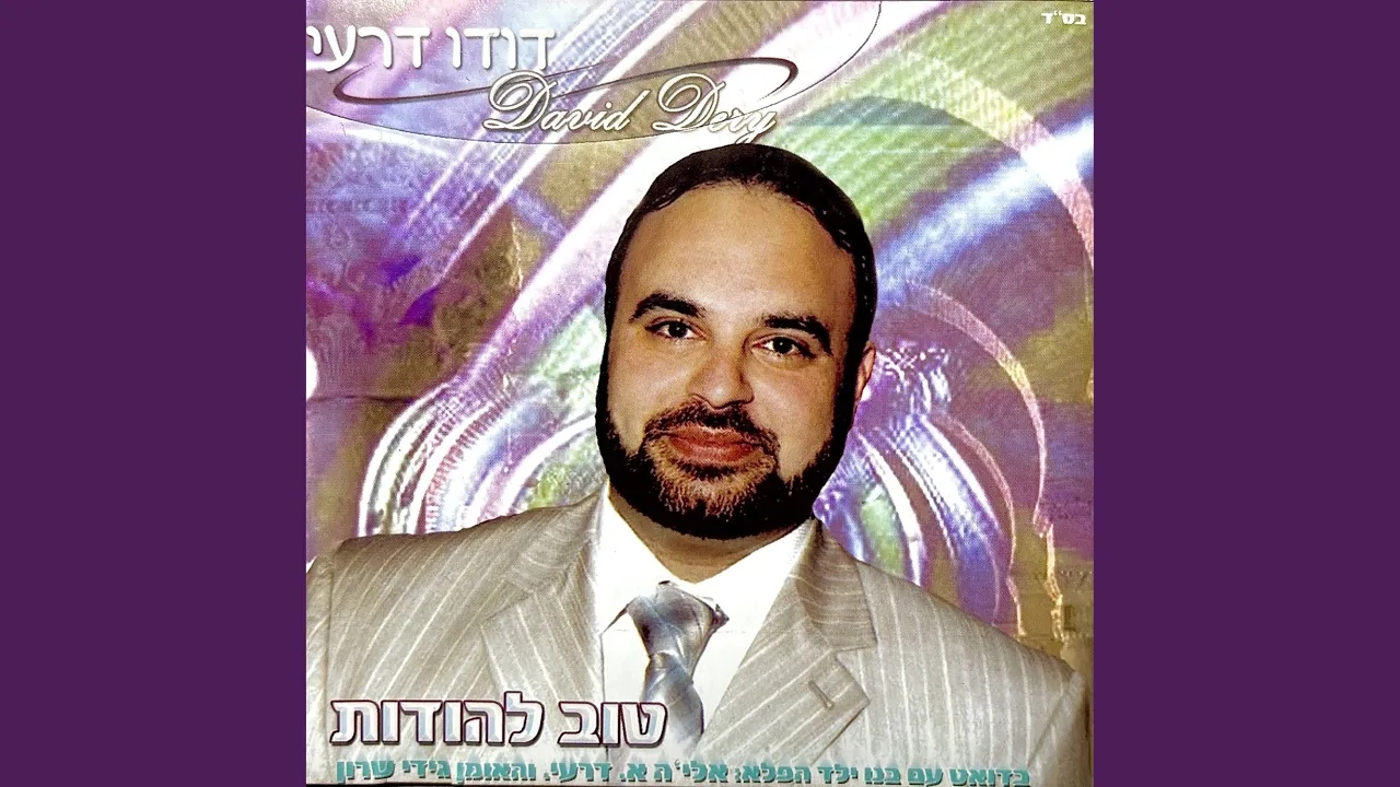 טוב להודות
