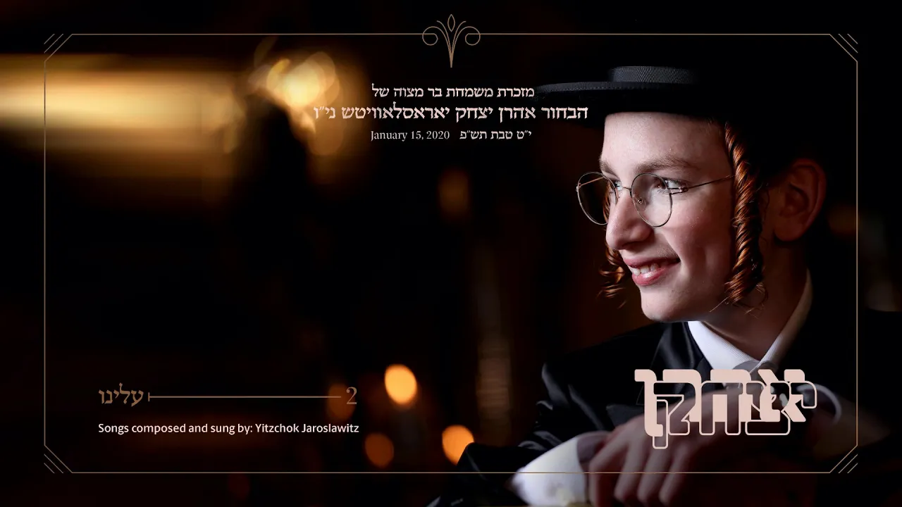 Oleini - Yitzchok Jaroslawitz | עלינו - אהרן יצחק יאראסלאוויטש