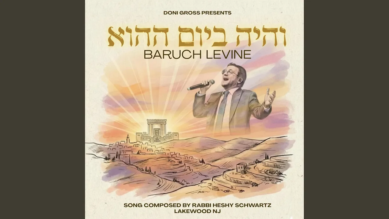 Vhaya Bayom Hahu