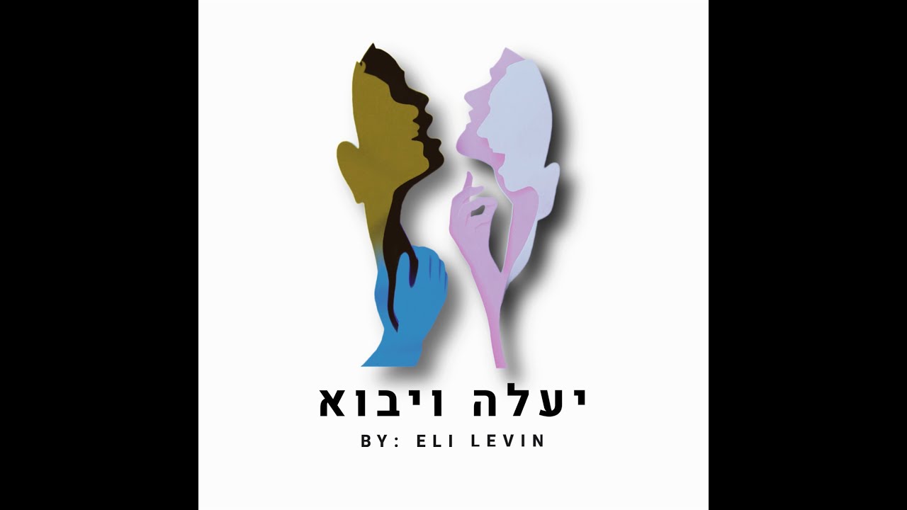 Eli Levin - Yaaleh Veyavo (Acapella) By Miami Boys Choir