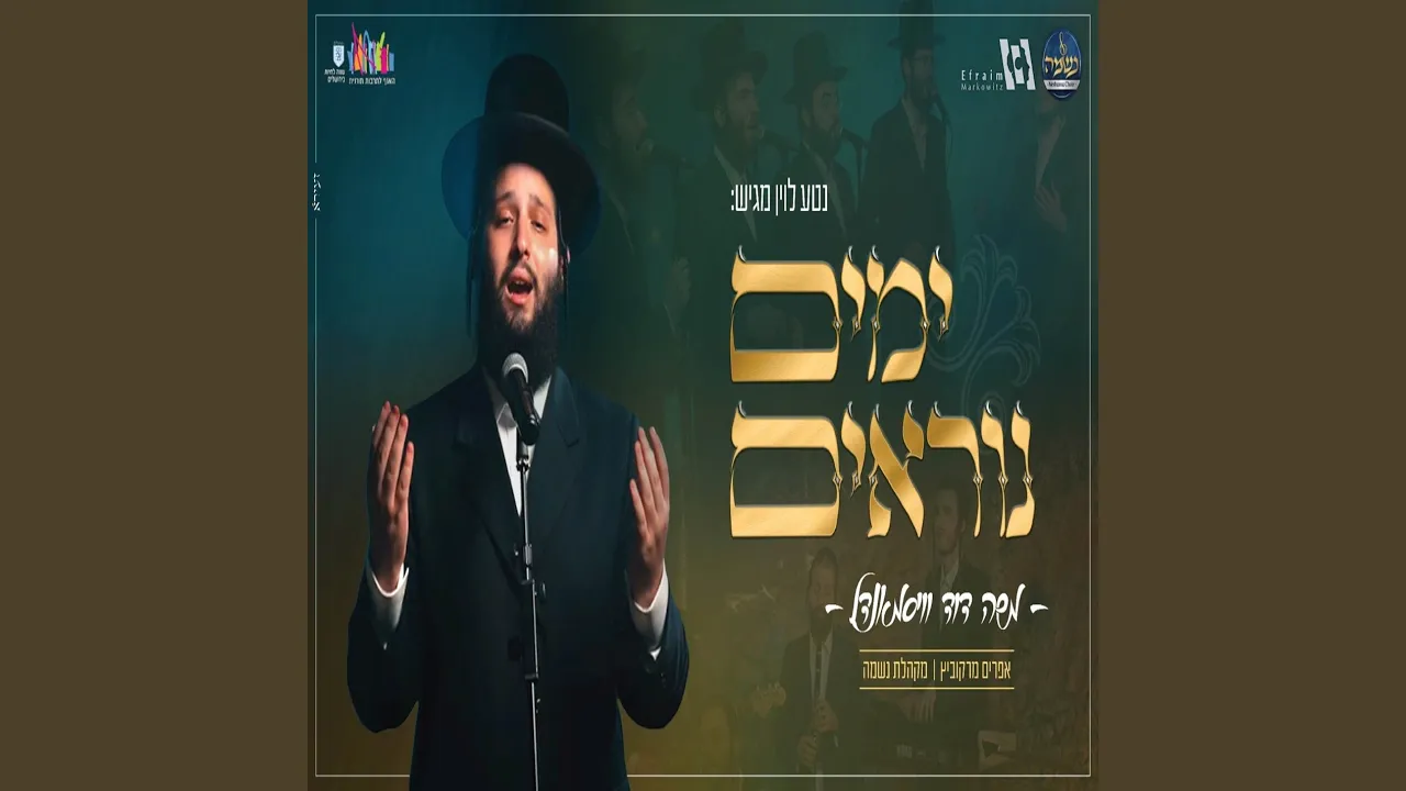 ימים נוראים