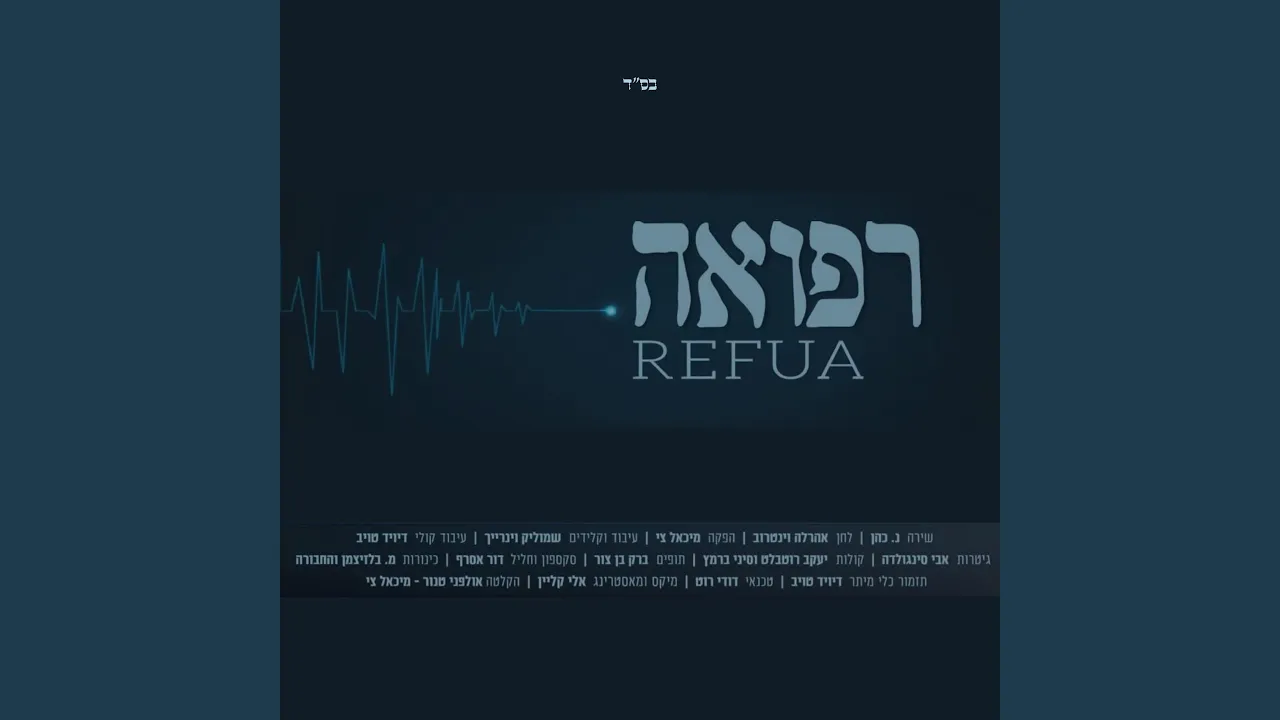 רפואה