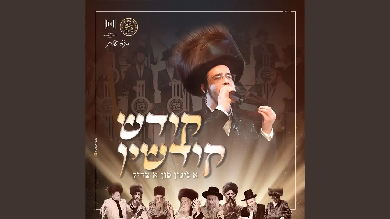 ניגון פון א צדיק 2 - Nigun fun a Tzadik