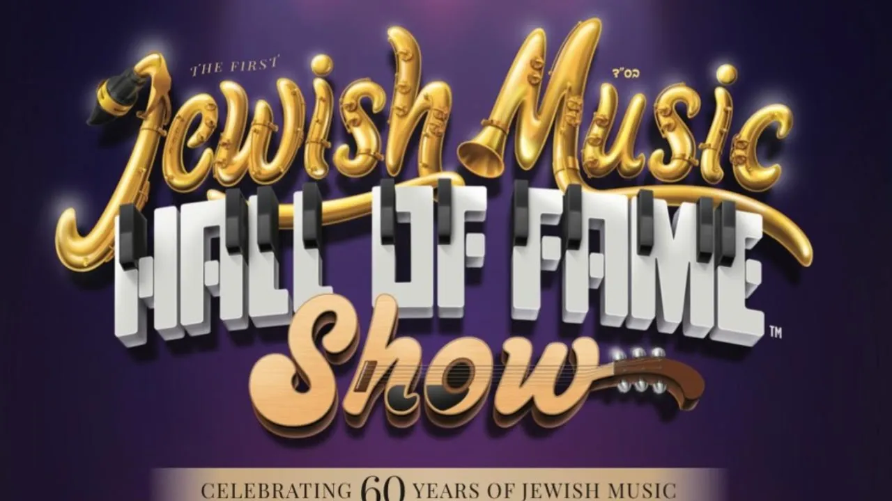 THE JEWISH MUSIC HALL OF FAME SHOW - A Memorable Event Celebrating 60 Years of Jewish Music