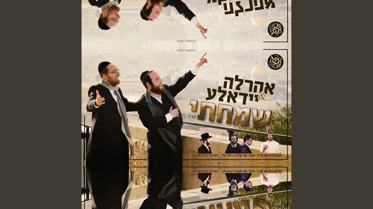 שמחתי