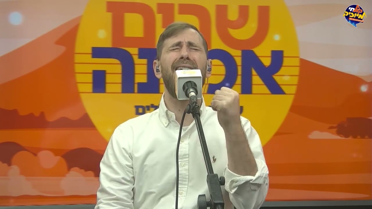 אברומי ויינברג ולייבלה ליפסקר - אחינו - LIVE