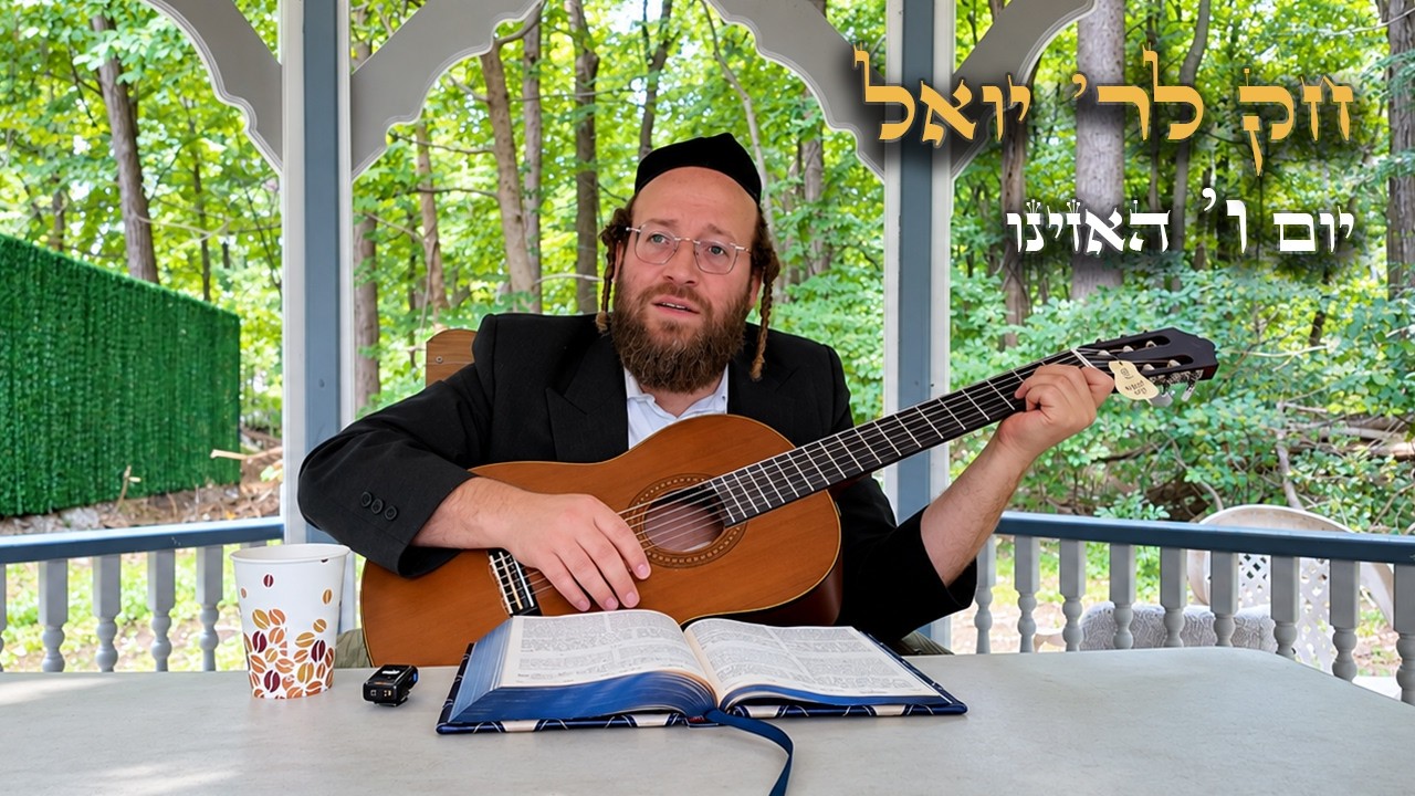 Chok L'Yisroel: Haazinu, Day 6 | R' Yoel Lebovits (Ep. 316)