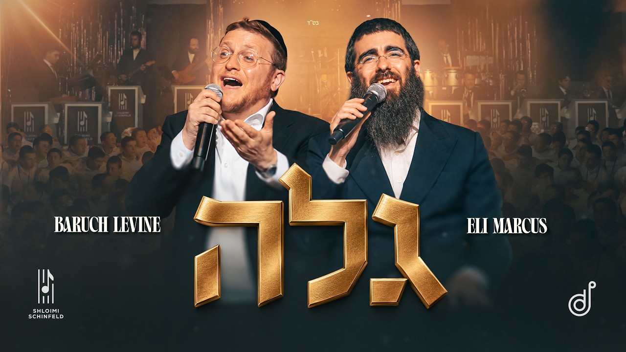 GALEI - Eli Marcus & Baruch Levine