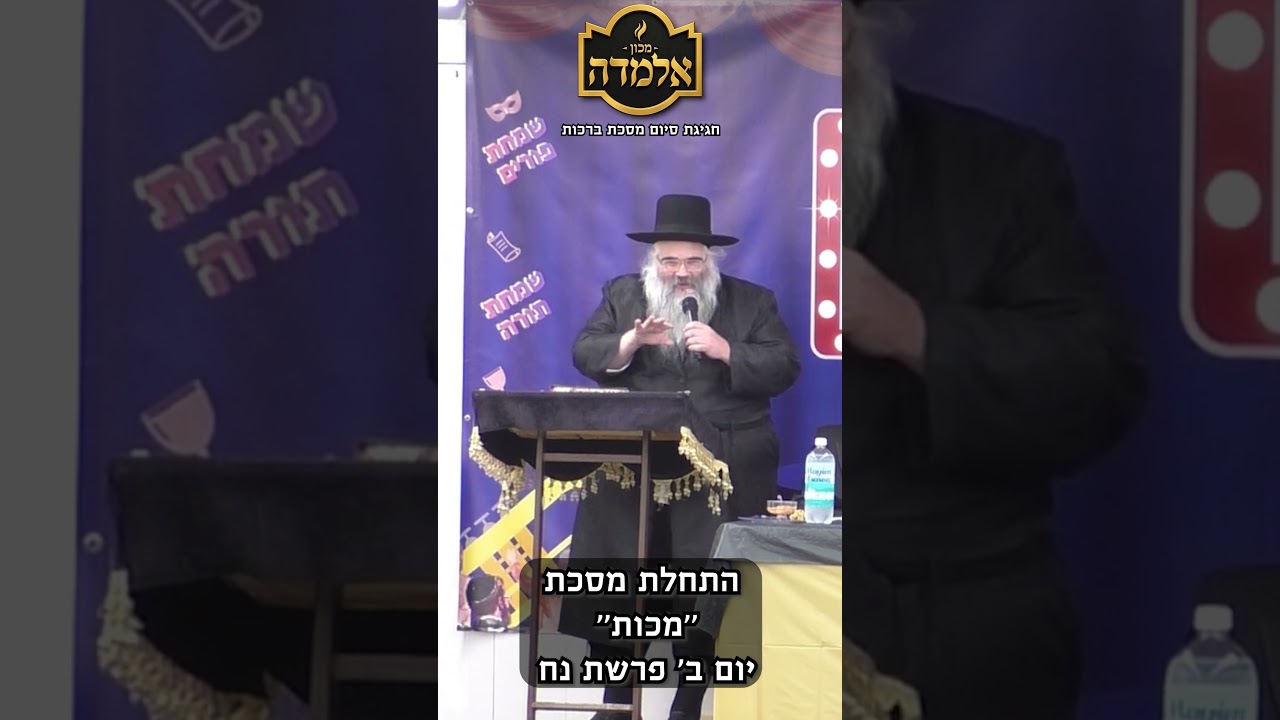 א געשמאק שטיקל סיום מיט ר' אברהם מרדכי חלק ב