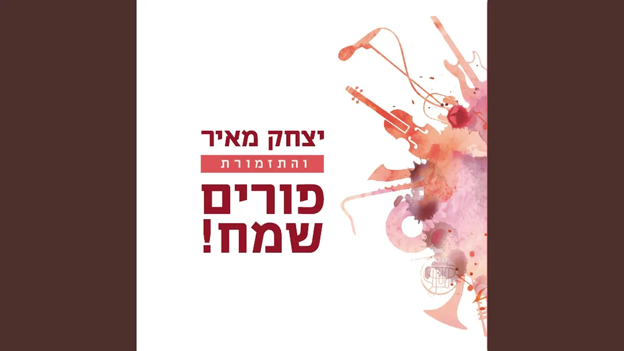 פורים שמח