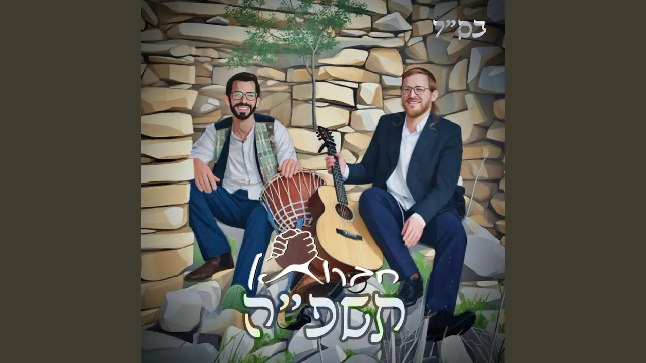 הצדיק היה אומר