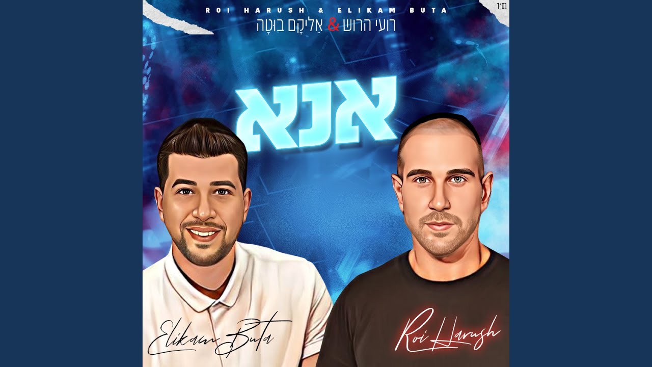אנא