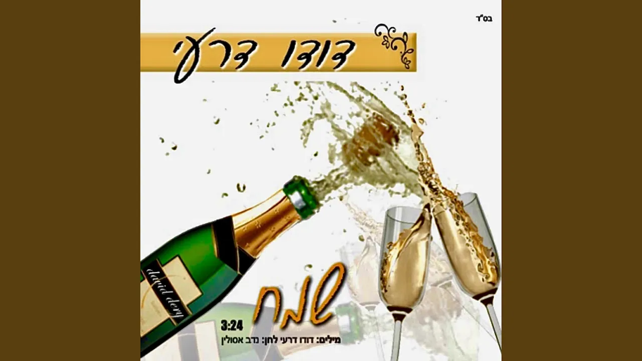שמח