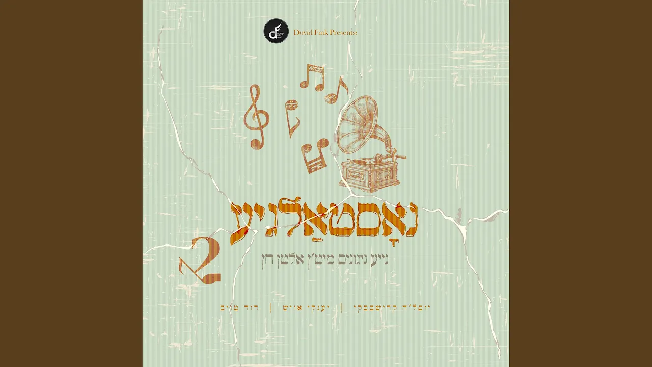 Ani Maamin - אני מאמין