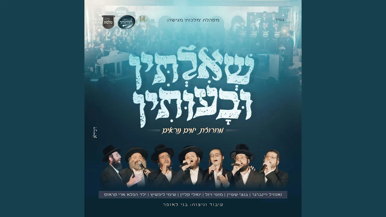 שאילתין ובעותין