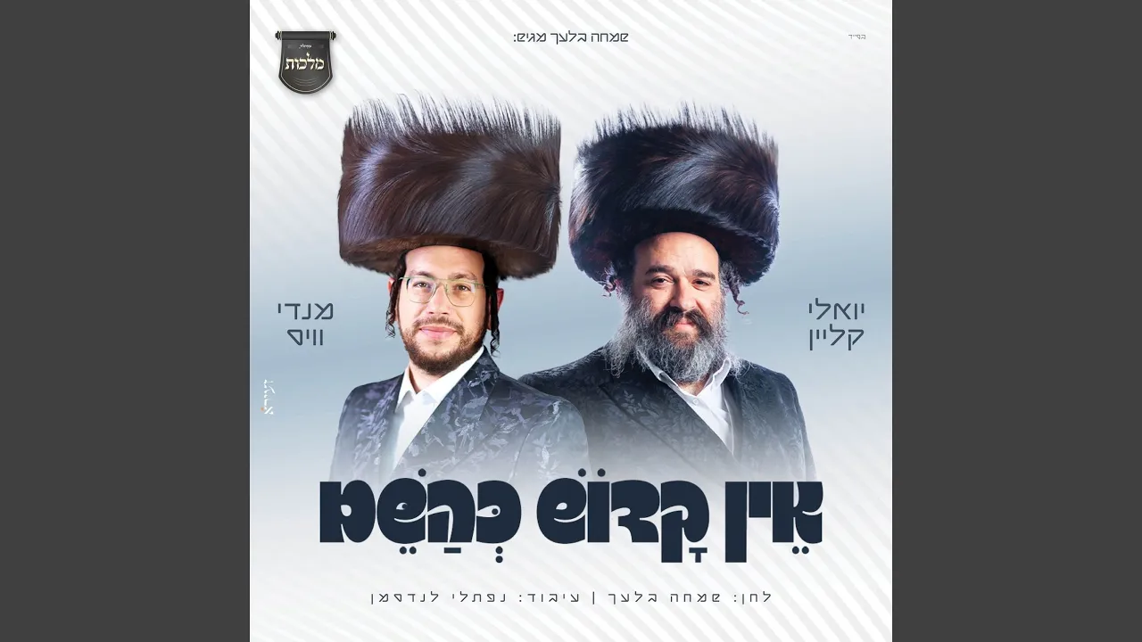אין קדוש כהשם