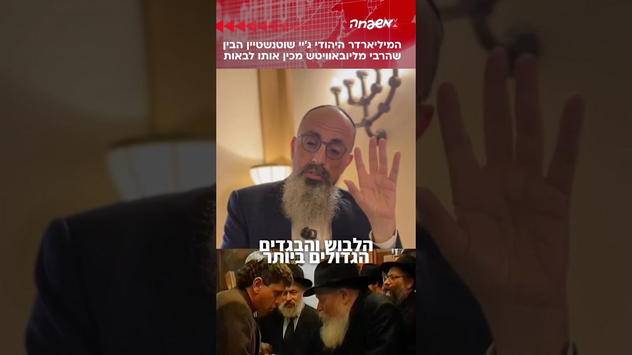 הרבי שינה את חייו @Y@YossiElituv