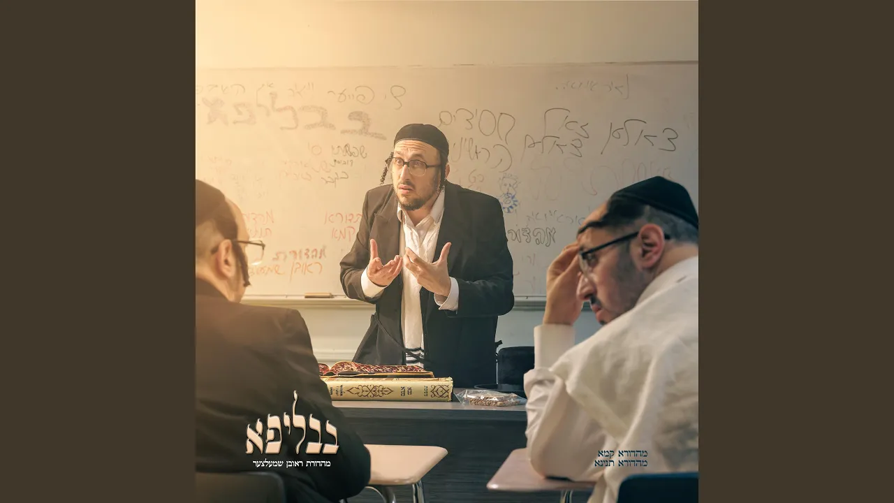 Nochamool - נאכאמאל