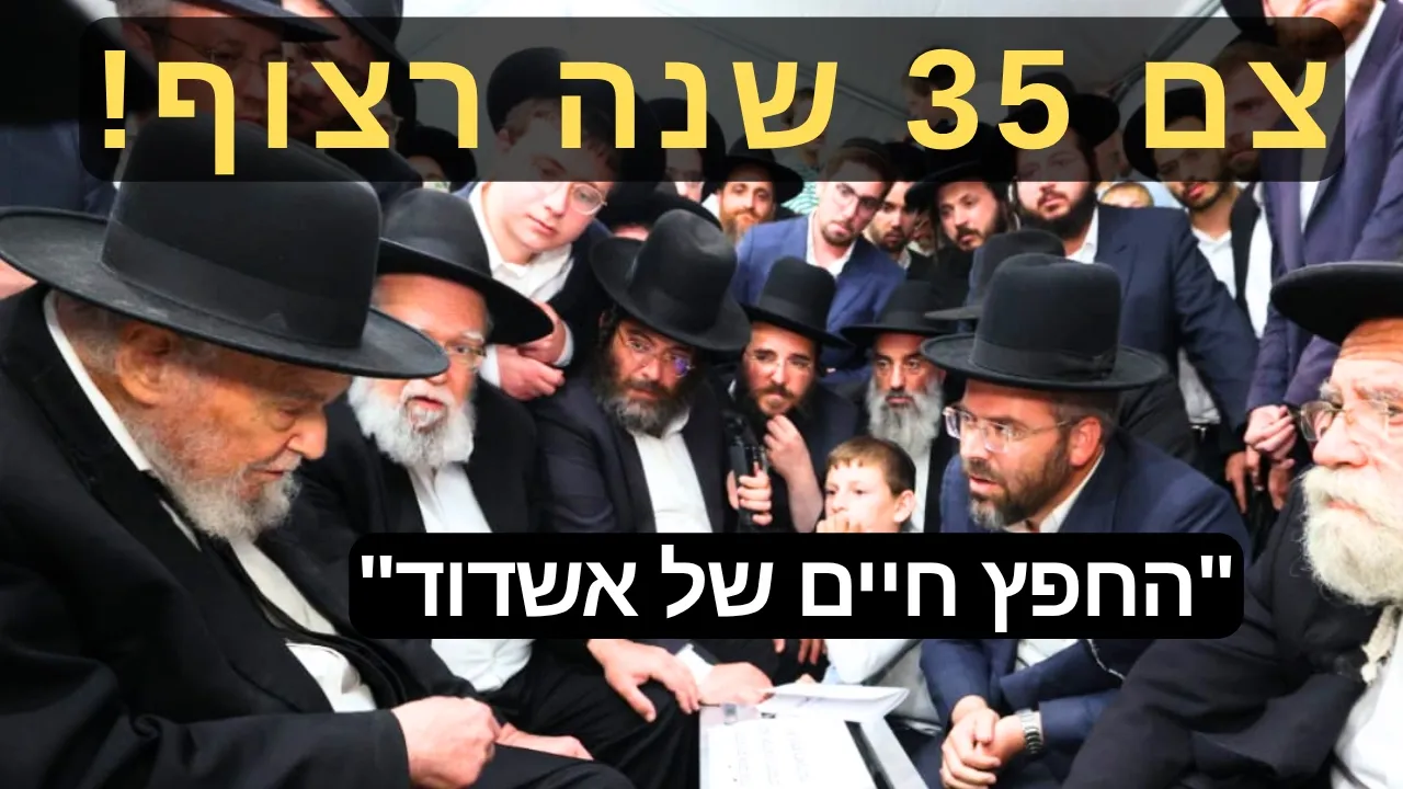 מנהיג הדור הגרמ"ה הירש בניחום אבלים אצל המועמד לכנסת ברשימת דגל התורה הרב יהודה וייספיש