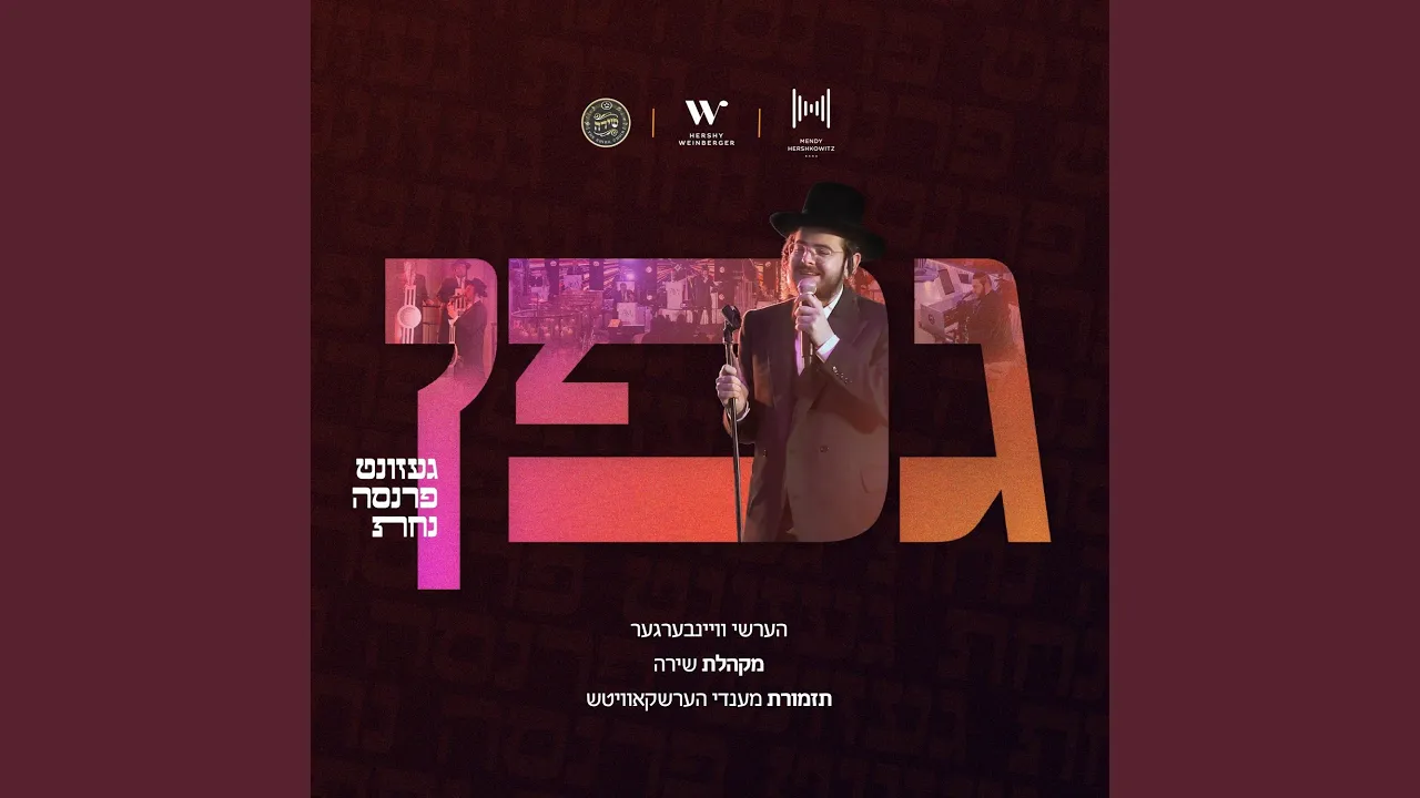 Gefen - גפן