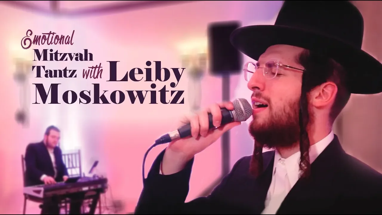 The Perfect Mitzvah Tantz! - Leiby Moskowitz | מצוה טאנץ מושלם - לייבי מושקוביץ