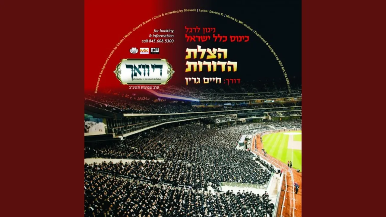 Hatzoles Hadoires