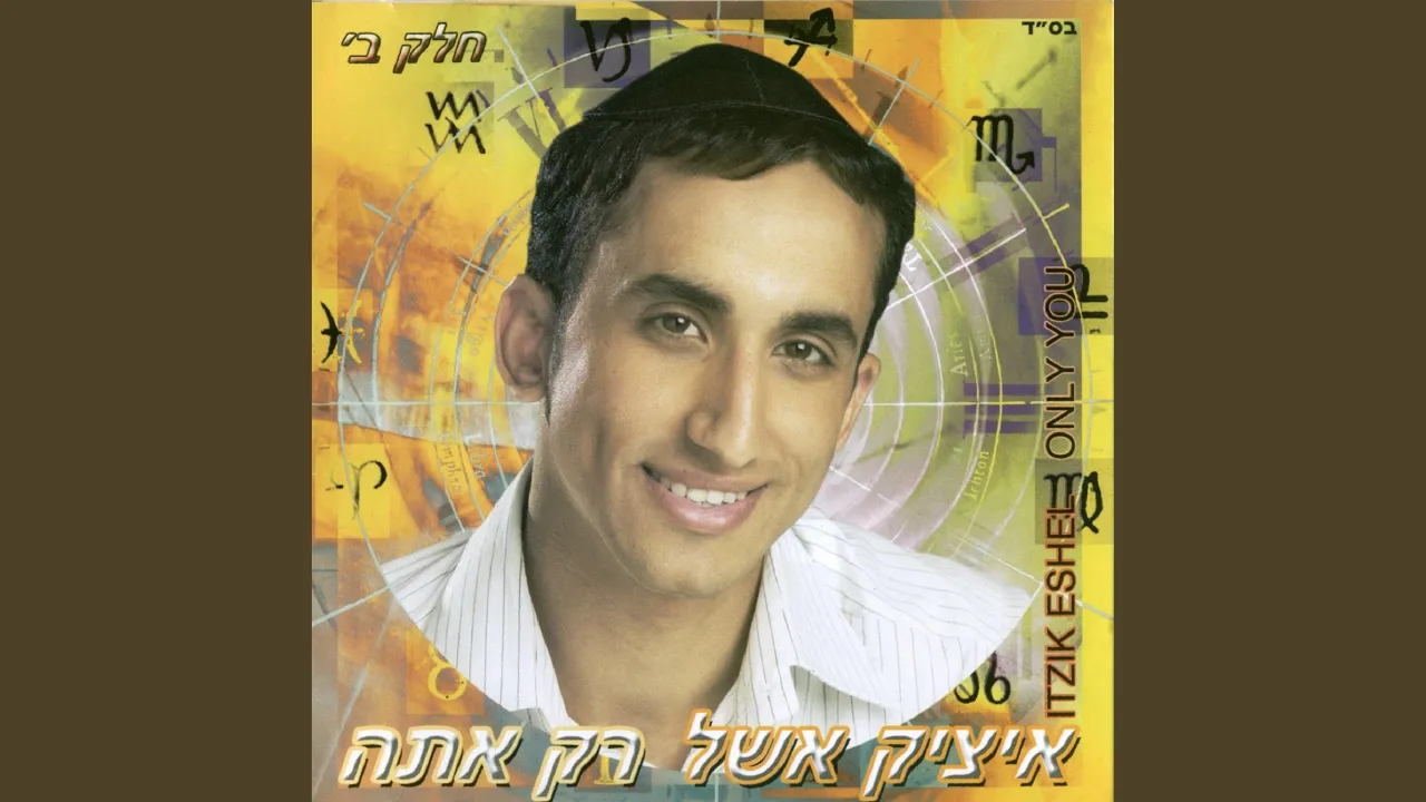 רק אתה - חלק ב