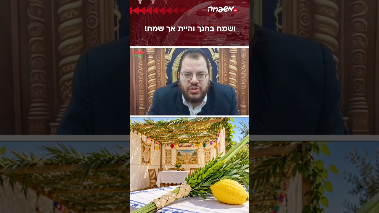 דבר תורה לחג הסוכות