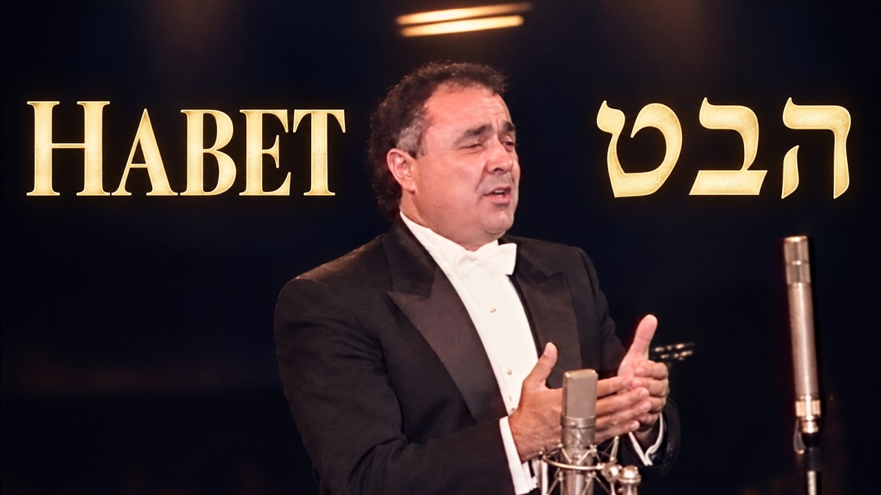 Habet: Cantor Avshalom Sfira | הבט: החזן אבשלום ספירא