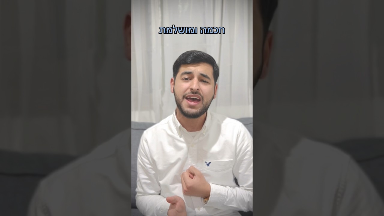 אלעד אלדד בביצוע מיוחד לשיר ״חכמה ומושלמת״ לכבוד חג השבועות!       #live#music @MeydadTasaOfficial