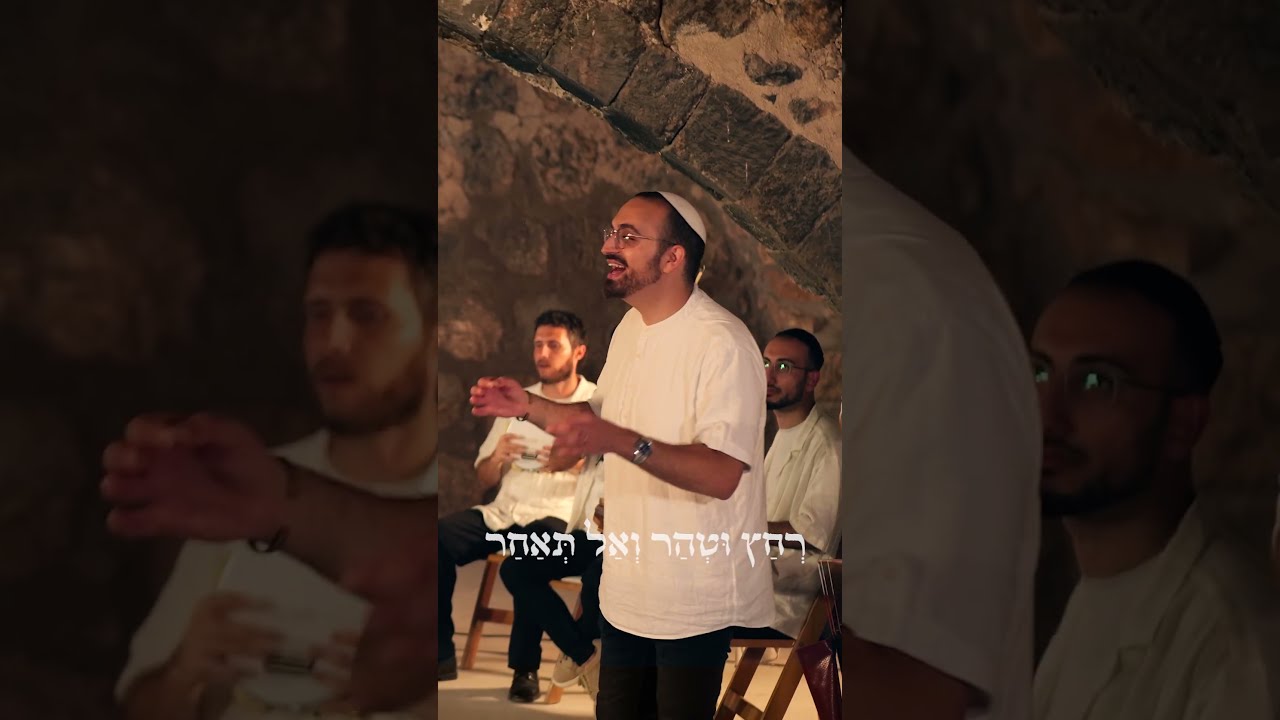 קטע מתוך מחרוזת סליחות - רחץ וטהר