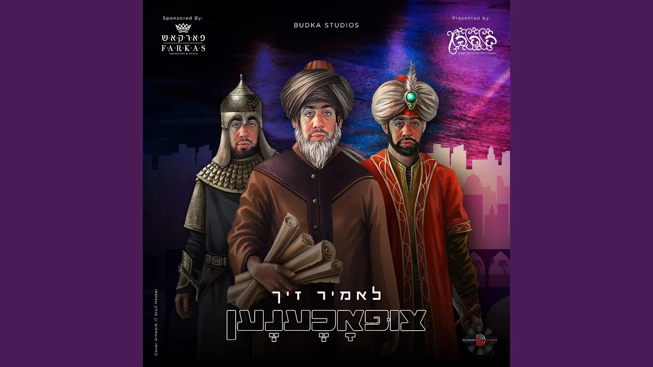 Let's Get Tzifoched - לאמיר זיך צופאכענען