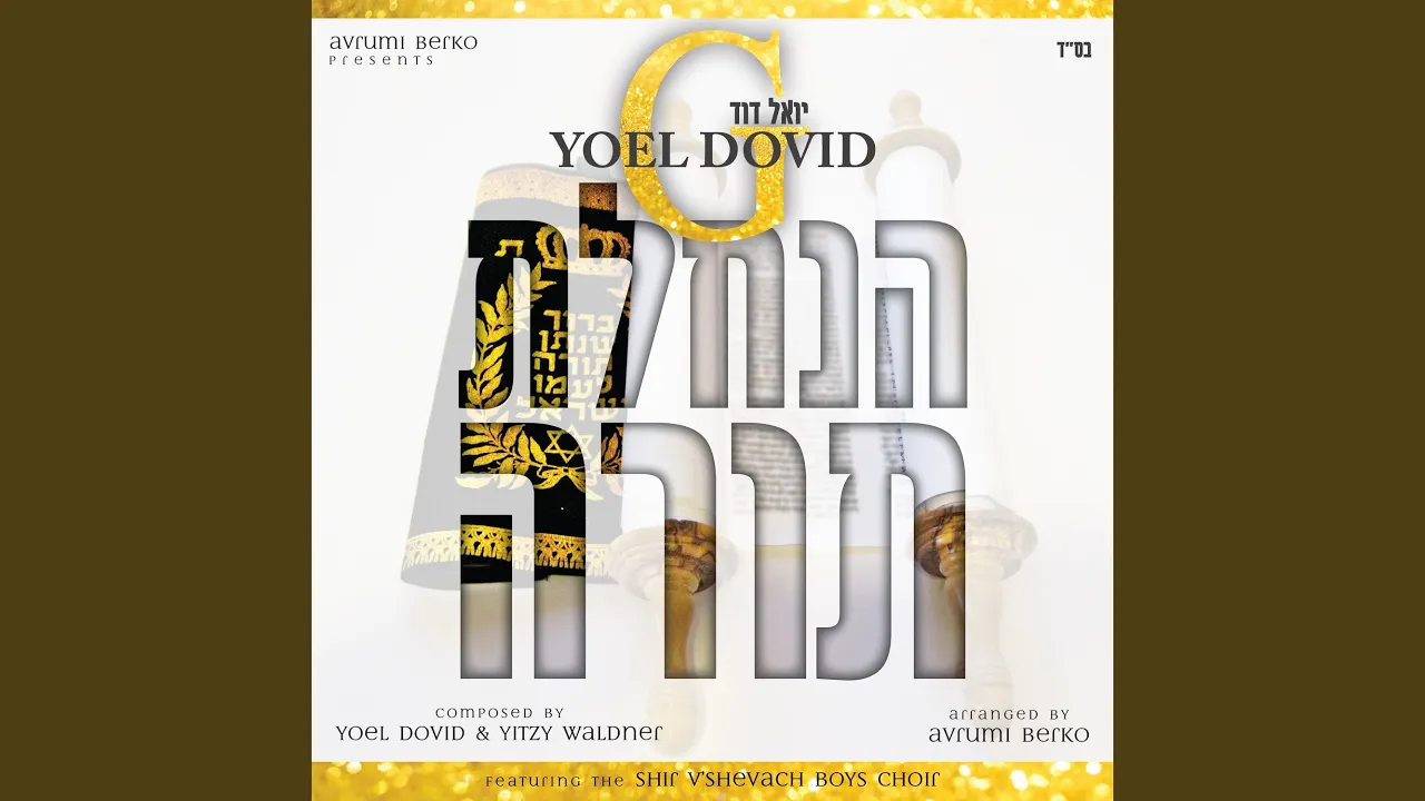 Hinchalto Torah