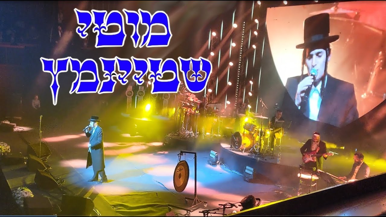 🪕מוטי שטיינמץ // שירי הבבא סאלי יָפָה וְתַמָּה / אָעוּפָה אֶשְׁכֹּנָה   Baba Sali / Motti Steinmetz