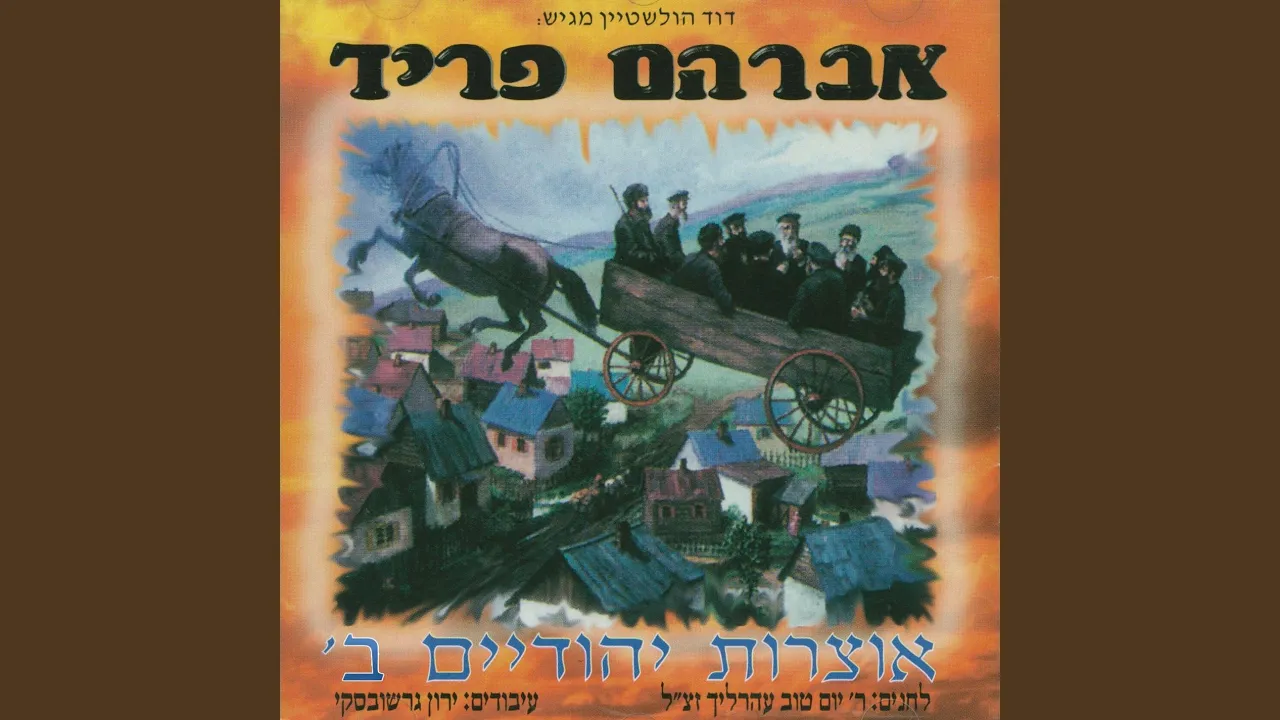 אוצרות יהודיים ב