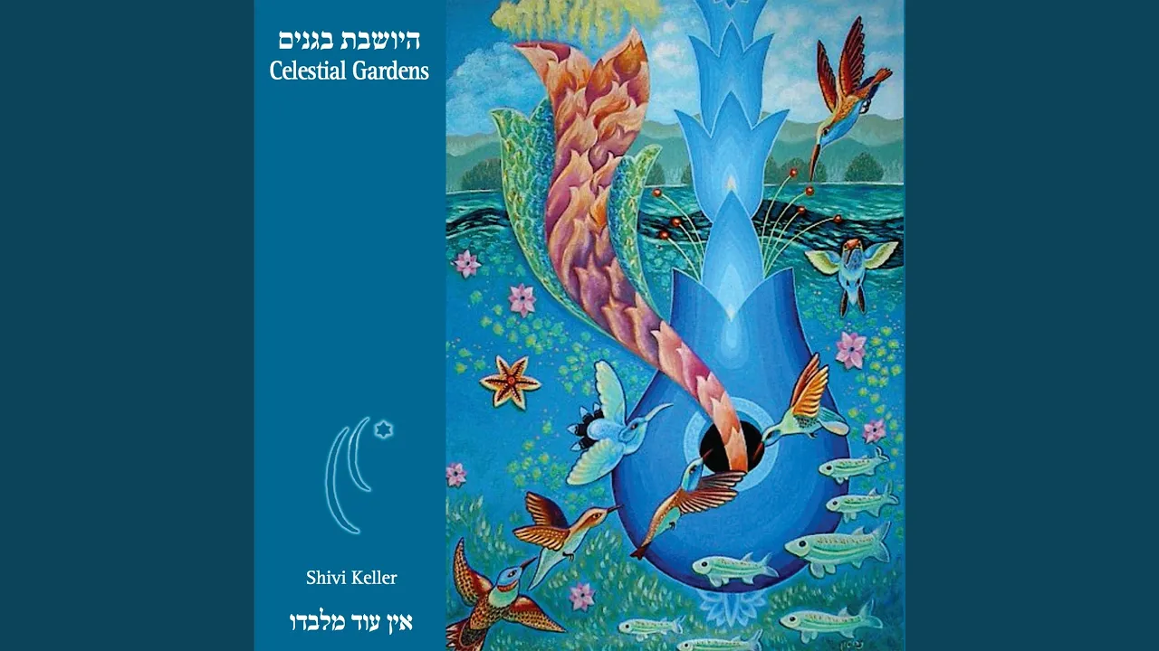 היושבת בגנים