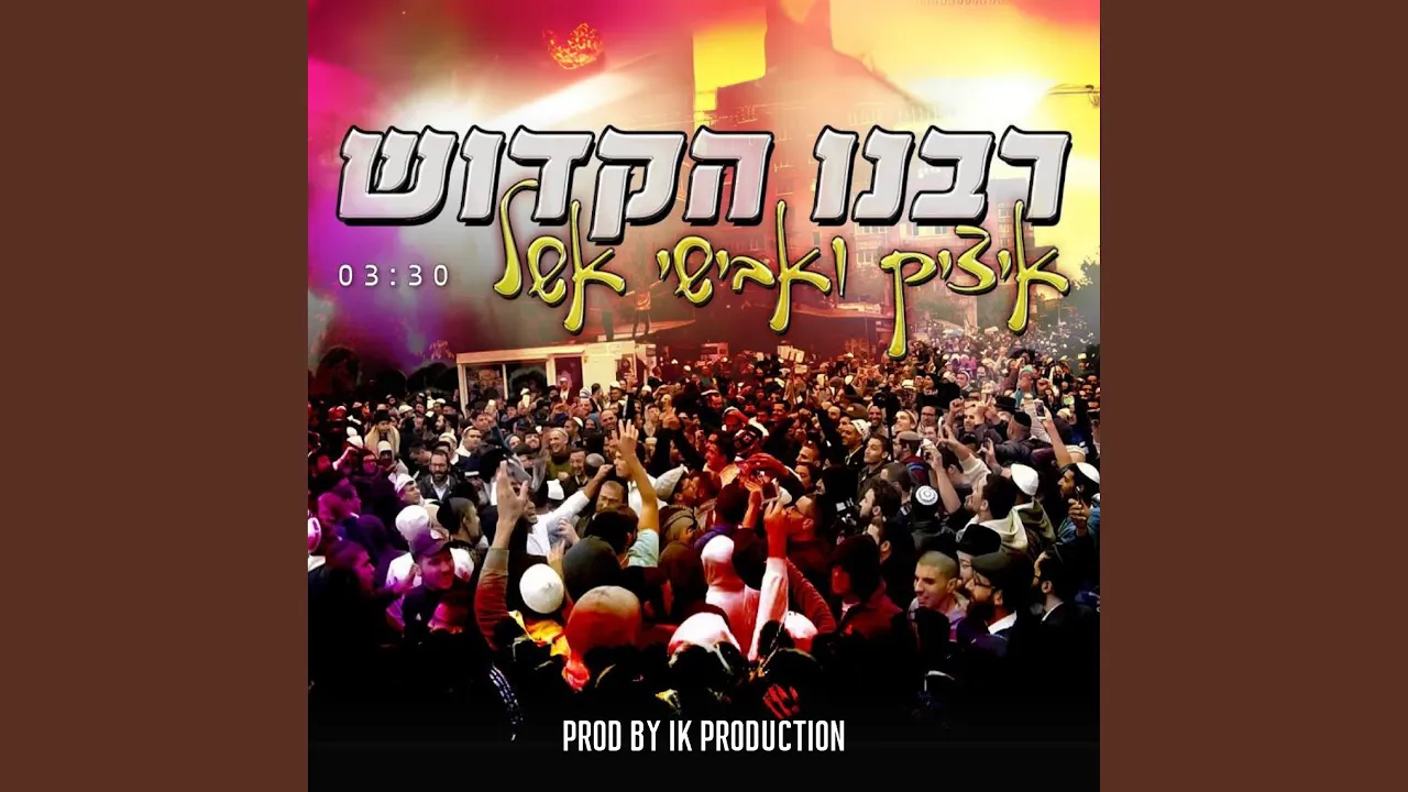 רבנו הקדוש - רבי נחמן 7