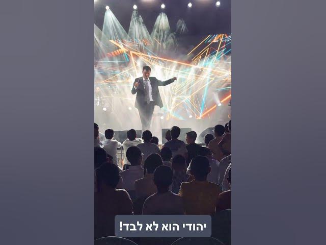 יהודי - מתוך מופע בקרית גת