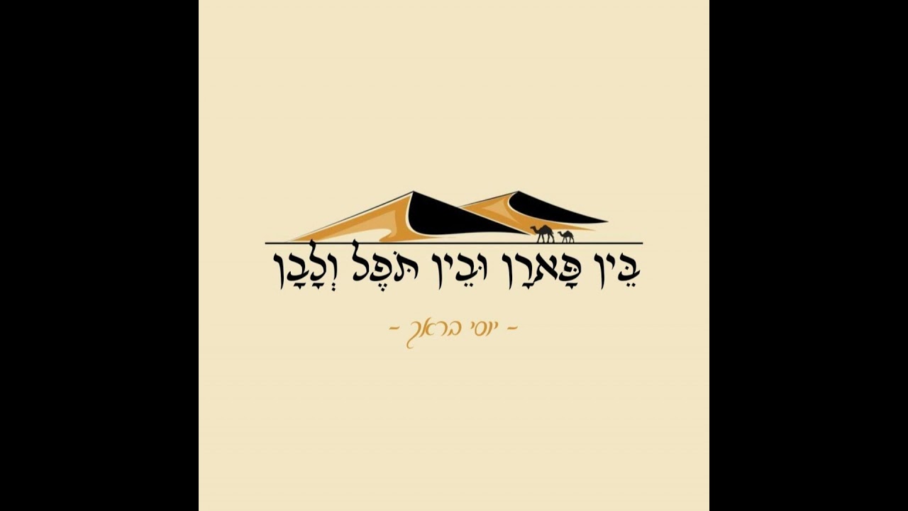 על כן יעזוב איש את אביו ואת אמו