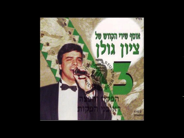 ציון גולן   זאהי אלשפאת