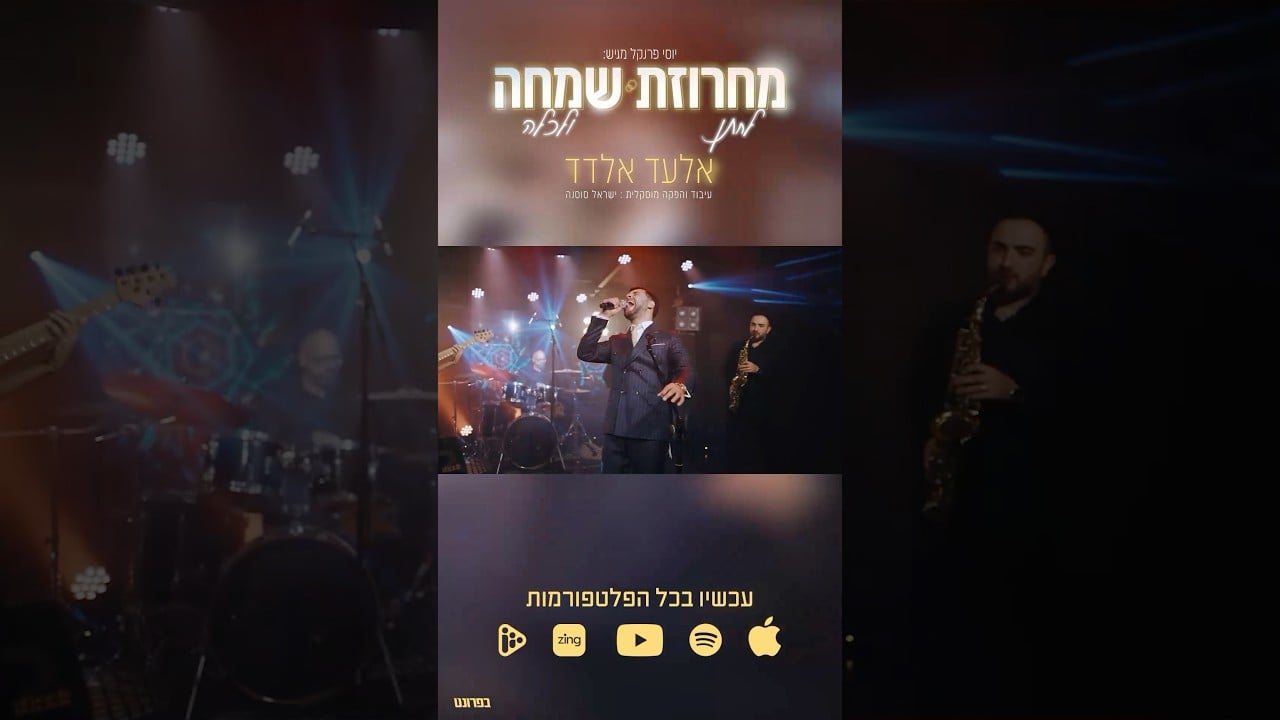 ״מחרוזת שמחה לחתן ולכלה״ עכשיו בכל הפלטפורמות! #foryou #live  #מחרוזתחתונה @ISRAEL_SOSNA_BAND