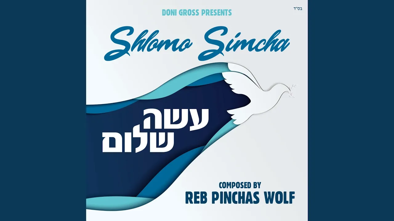 Oseh Shalom - עשה שלום