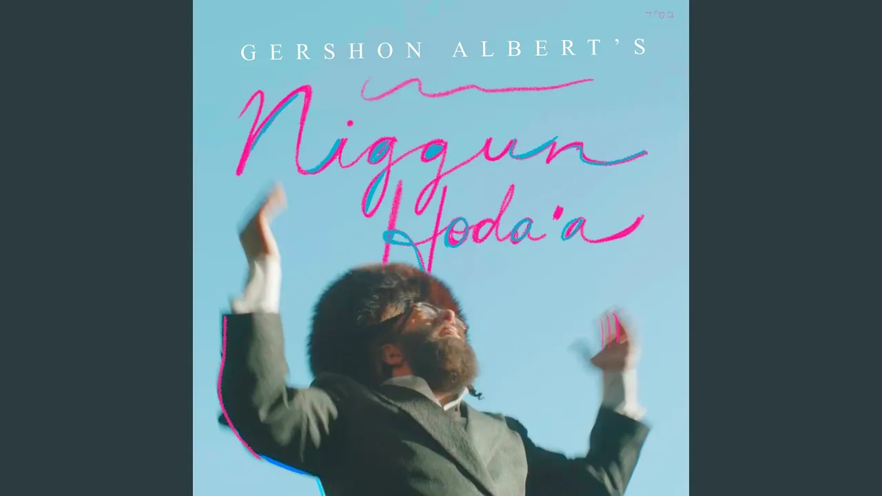 Gershon Albert’s Niggun Hodaah