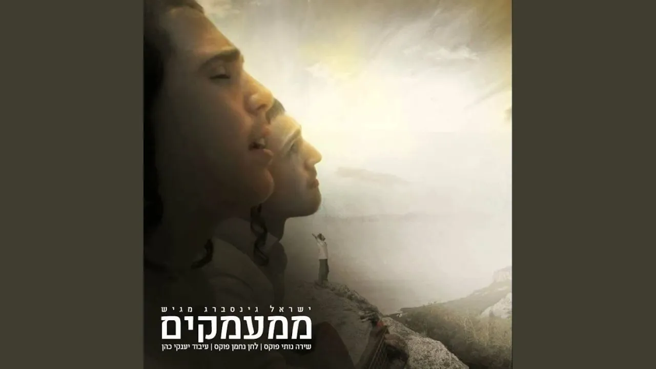 ממעמקים