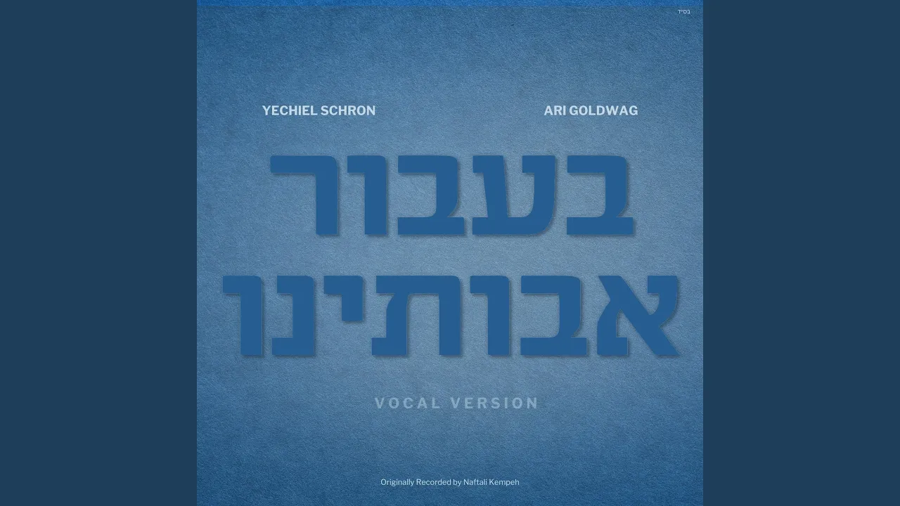 Ba'avur Avoseinu (Vocal Version)