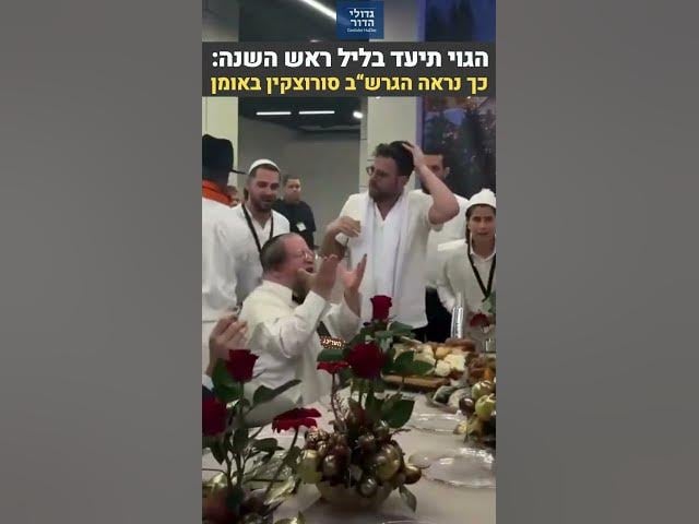תיעוד נדיר ומפתיע: ראש הישיבה הליטאי בשיא הדבקות בליל ראש השנה באומן! 🔥