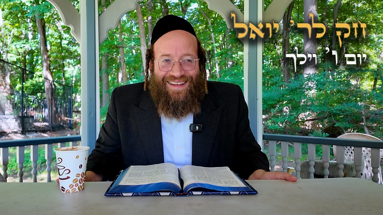 Chok L'Yisroel: Vayelech, Day 6 | R' Yoel Lebovits (Ep. 311)